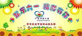 六一兒童節(jié)圖片