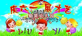 六一兒童節(jié)圖片