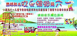 迎六一海報圖片