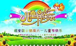 六一兒童節(jié)圖片