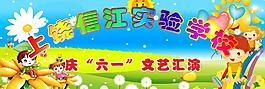 六一文藝匯演背景圖片