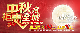 中秋節(jié)海報(bào)