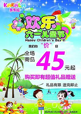 六一兒童節(jié)圖片