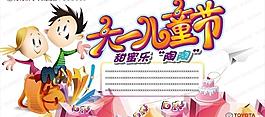 六一兒童節(jié)圖片