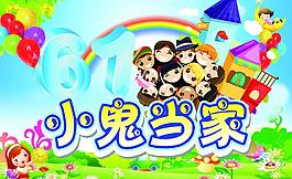 六一兒童節(jié)圖片
