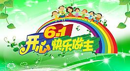 六一儿童节图片