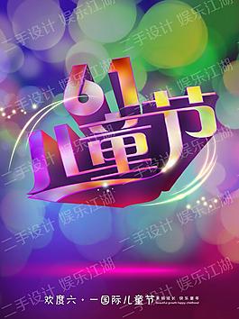 六一兒童節(jié)圖片
