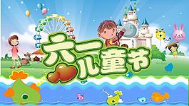六一兒童節(jié)圖片