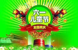 六一兒童節(jié)圖片