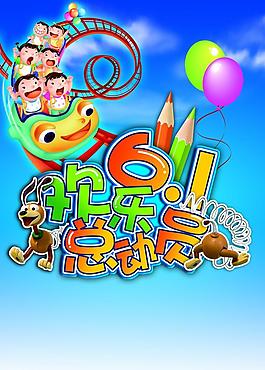 六一兒童節(jié)圖片