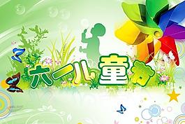 六一兒童節(jié)圖片