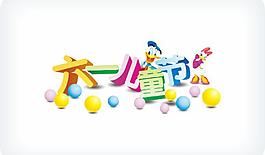 六一兒童節(jié)圖片