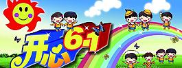 六一兒童節(jié)圖片
