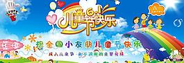 六一兒童節(jié)圖片