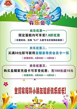 蛋糕店六一海報圖片