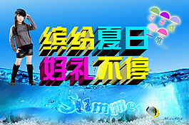 夏日海報