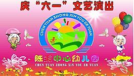 六一兒童節(jié)圖片