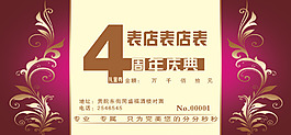 周年慶卡片