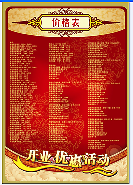 高檔價格表
