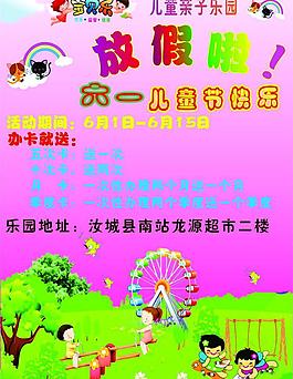 兒童樂園六一活動圖片