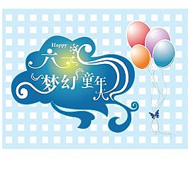 六一兒童節(jié)圖片