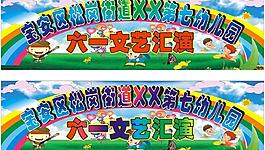 幼兒園六一匯演圖片