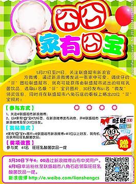 六一兒童寶寶攝影比賽圖片