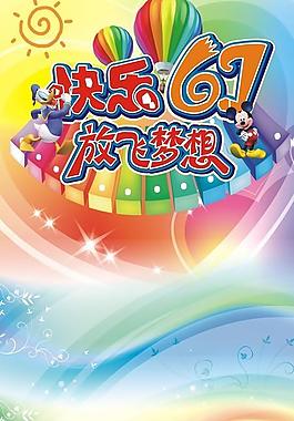 六一兒童節(jié)圖片