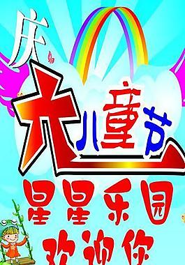 六一兒童節(jié)圖片