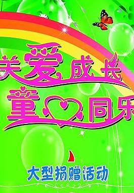 六一節(jié) 兒童節(jié)圖片