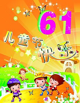 六一兒童節(jié)圖片