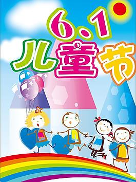 六一兒童節(jié)圖片