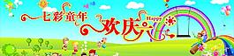 六一兒童節(jié)圖片