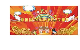 六一兒童節(jié)圖片