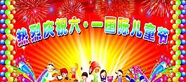 六一兒童節(jié)圖片