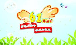 六一兒童節(jié)圖片