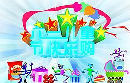 六一兒童節(jié)圖片