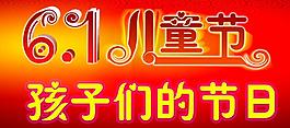 六一兒童節(jié)圖片