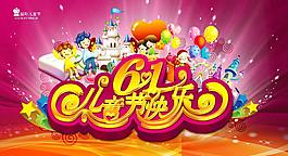 六一兒童節(jié)圖片