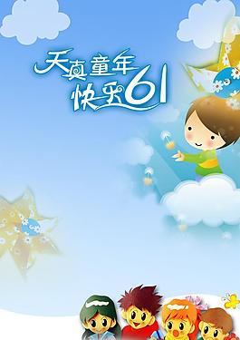 六一兒童節(jié)圖片