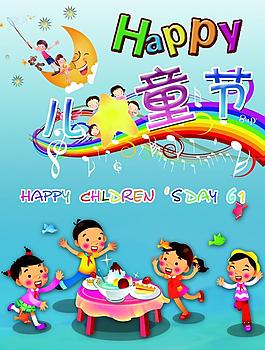 六一兒童節(jié)圖片