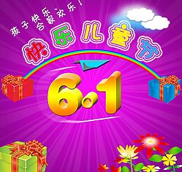 六一兒童節(jié)圖片