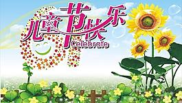 六一兒童節(jié)圖片