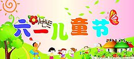 六一兒童節(jié)圖片