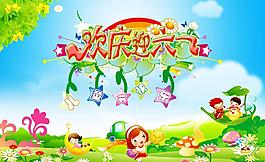 六一兒童節(jié)圖片
