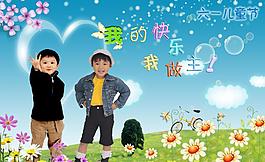 六一兒童節(jié)圖片