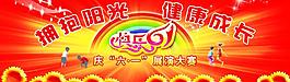 六一兒童節(jié)圖片