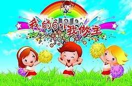 六一兒童節(jié)圖片