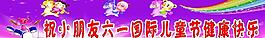 六一兒童節(jié)圖片