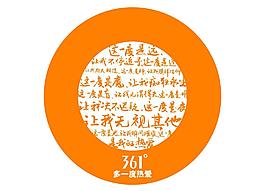 三六一度图片